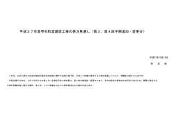 H27.10工事発注見通.