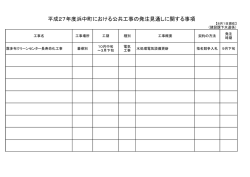 下水道工事発注見通し一覧