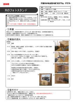 木のフォトスタンド - 千葉市少年自然の家