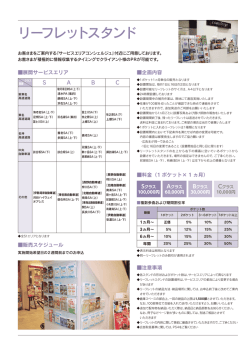 リーフレットスタンド
