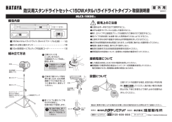 防災用スタンドライトセット＜150Wメタルハライドライトタイプ＞