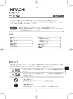 HITACHI 机上投写スタンド TT