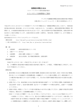 メインスタンド出展募集のご案内 はこちらから