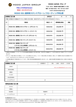 MODO 901 通常版スタンドアローン/フローティング申込書