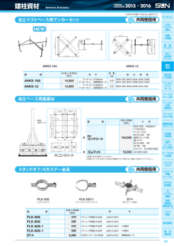 自立ベース用基礎台 自立マストベース用アンカーセット スタンドオフ/4方