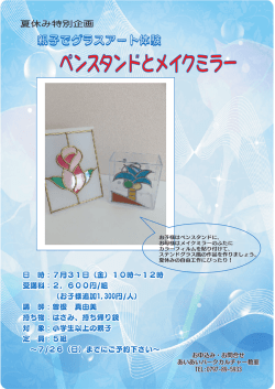 ペンスタンドとメイクミラー