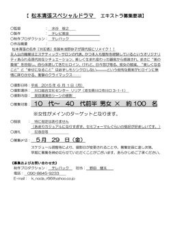 募集対象： 10 代〜 40 代前半 男女 &times; 約 100 名