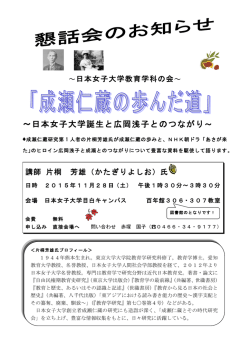 ポスター - 日本女子大学 教育学科の会