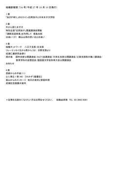 桜楓新報第 734 号（平成 27 年 10 月 10 日発行）