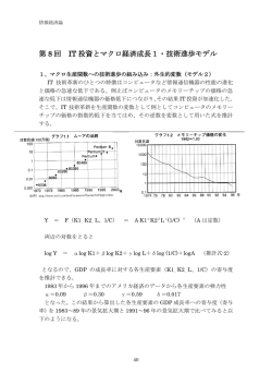 IT投資とマクロ経済成長2・技術進歩モデル
