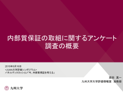 パネルディスカッション 高田英一（九州大学 准教授）