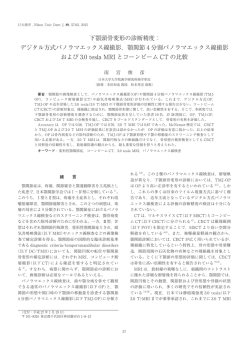 下顎頭骨変形の診断精度： デジタル方式パノラマ