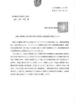 承認工場制度に係る飼料用麦の変形加工証明要領の制定について