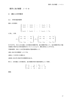講義ノートNo.09