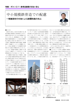 中小規模鉄骨造での配慮