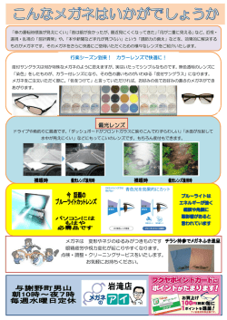 メガネは 変形やネジのゆるみがつきものです 眼精疲労や視力変化が