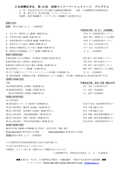 日本側彎症学会 第 13 回 研修セミナーベーシックコース プログラム