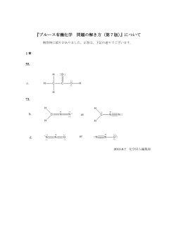 『ブルース有機化学 問題の解き方（第7版）』について