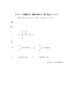 『ブルース有機化学 問題の解き方（第7版）』について