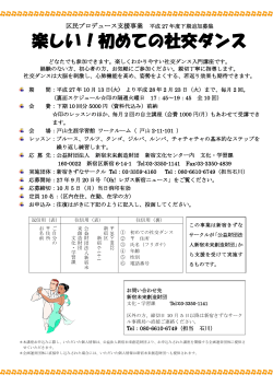 (完成版) 新宿きずなサークル(表)pdf