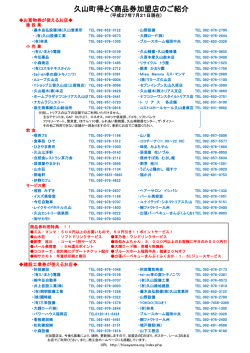 久山町得とく商品券加盟店のご紹介