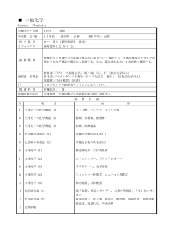 一般化学