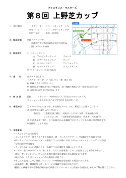要項（PDF） - 上野芝カップ
