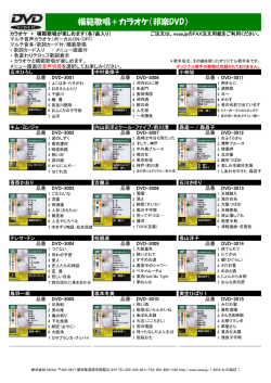 模範歌唱＋カラオケ（邦楽DVD）