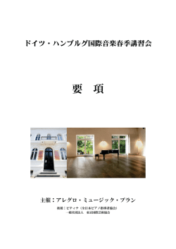 要 項 - 東京国際芸術協会