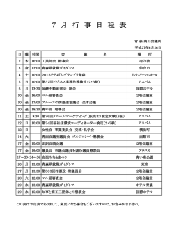 行事予定につきましては、こちらをご覧ください。