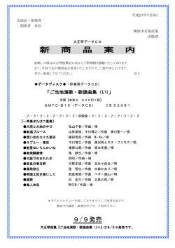 支部長・指導者 関係者 各位