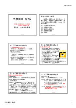 工学倫理第2回講義資料