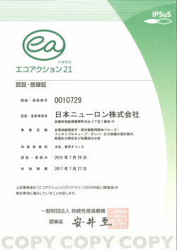 認証=登録事業者 事 業 活 動 対 象 事 業 所 認証