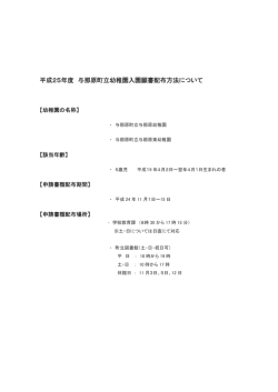 1， 2， 3， 4， 対 象 児 童 0 歳 児 ～ 5 歳 児 申 請 書 類 配