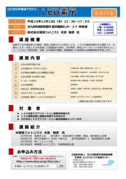 講座内容 対 象 者 お申込み方法 講座概要 講師紹介