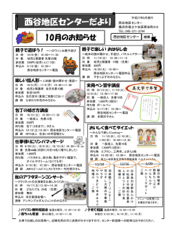 西谷地区センターだより