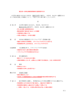 対 象 者 火災等の被害にあわれた、刈谷市、知立市の方 激甚災害等の