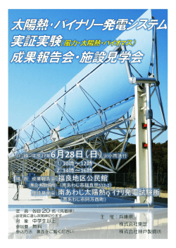 対 象 中学生以上 主 催：兵庫県 株式会社東芝 株式会社神戸製鋼所