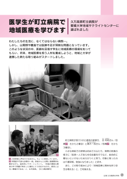 医学生が町立病院で 久万高原町立病院が