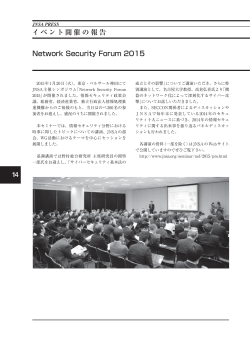 14 イベント開催の報告 Network Security Forum 2015