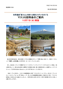 マスコミ招待会のご案内