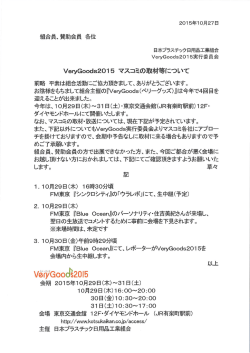 組合員、賛助会員 各位 - 日本プラスチック日用品工業組合