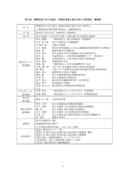 議事録  - 一般財団法人 国土計画協会