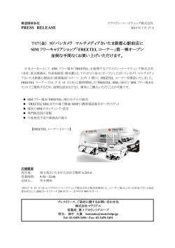 ヨドバシカメラ マルチメディアさいたま新都心駅前店に SIM