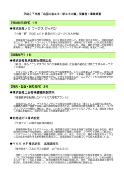株式会社ノラ ワークス ジャパン 株式会社札幌副都心開発公社 株式会社