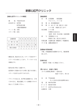 新都心肛門クリニック