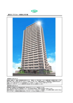 （仮称）D`グラフォート新都心Ⅳ計画