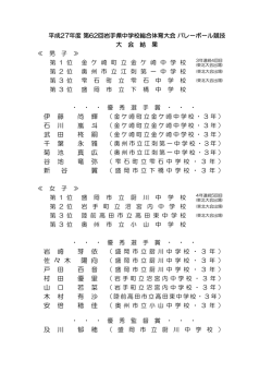 及 川 郁 穂 山 口 若 菜 木 村 有 沙 安 倍 穂 佳 村 田 優 里 岩 崎 芽 依 佐