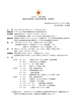 北穂東稜、前穂北尾根 - 日本アルパインガイド協会