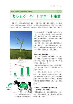 あしょろ・HS通信6月 - herd support